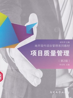 cover image of 项目质量管理(Project Quality Management)